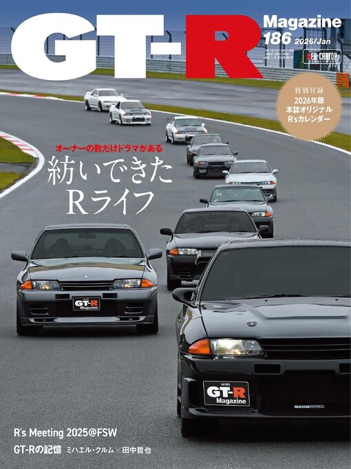 Magazines - GT-R Magazine(ジーティーアールマガジン) - Southwest